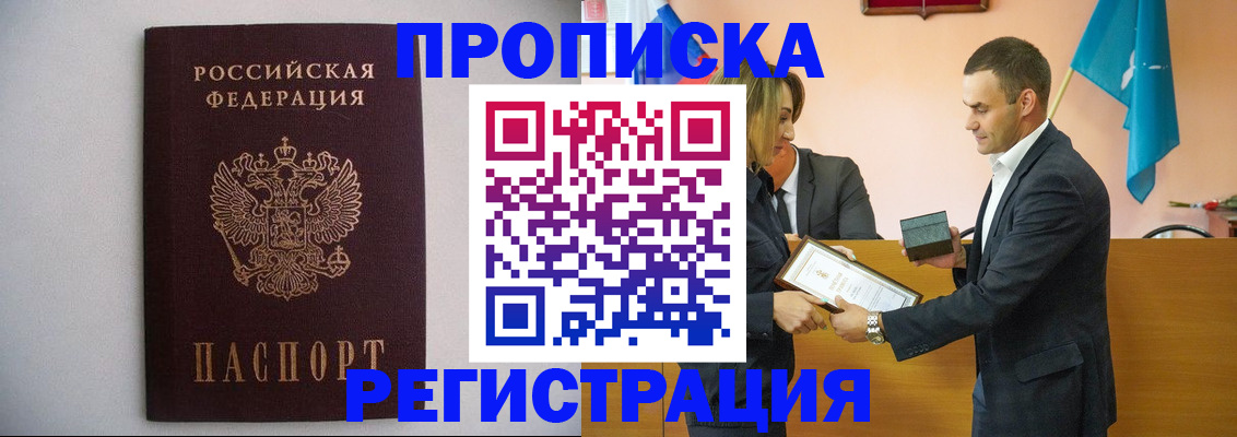 временная регистрация гарантия в Белорецке