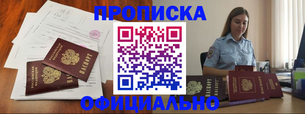 временная регистрация для всех в Белорецке