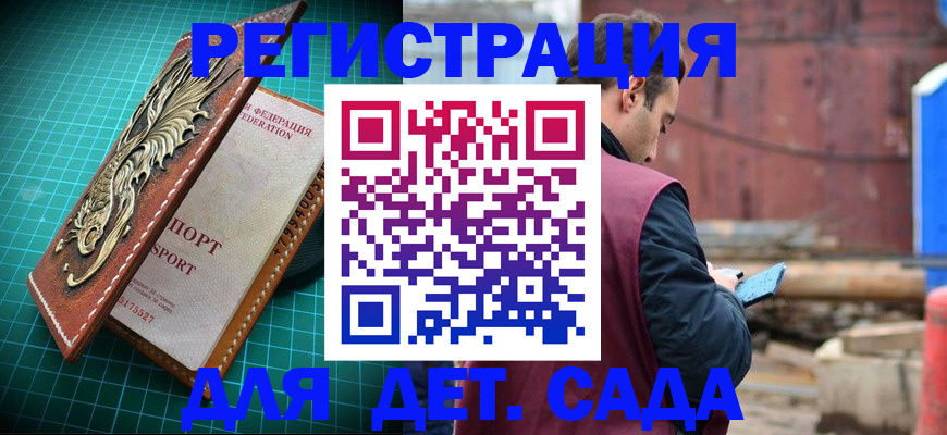 прописка регистрация в Белорецке