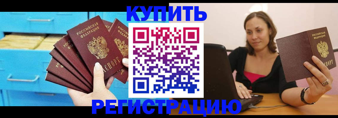 временная регистрация законно в Белорецке