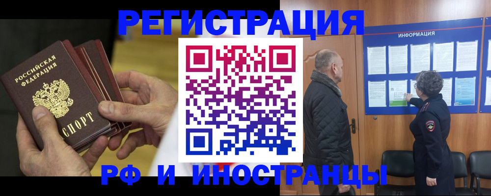 временная регистрация купить в Белорецке