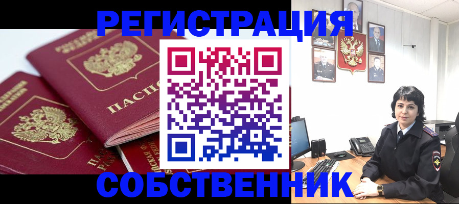 прописка иностранных граждан в Белорецке