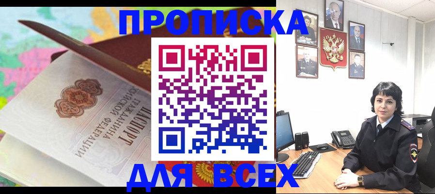 где прописаться в Белорецке