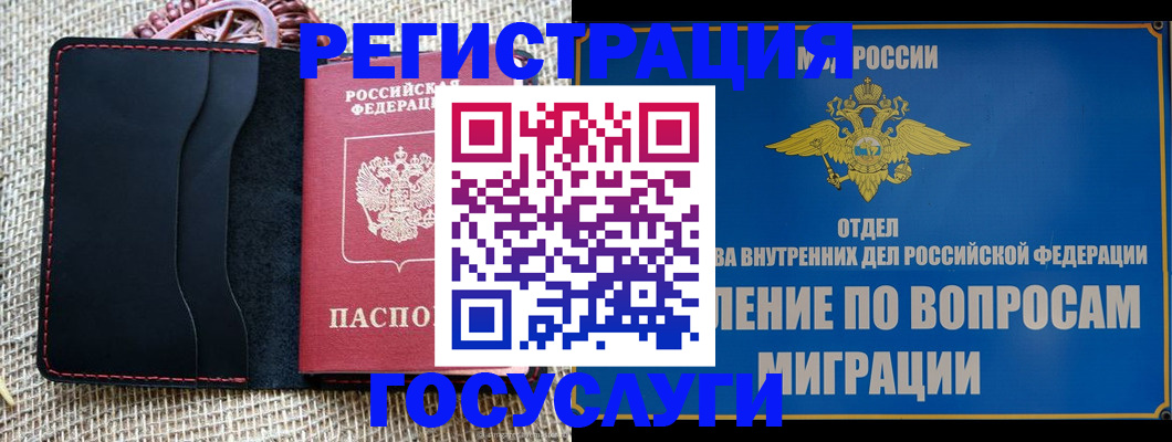 регистрация в Белорецке