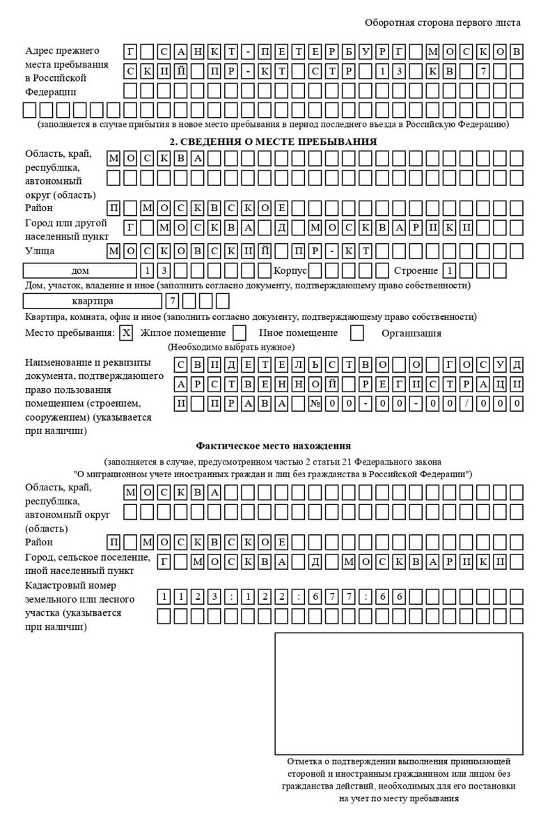 временная регистрация в Белорецке